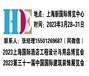 2023上海建筑装饰展览会及酒店工程设计与用品博览会