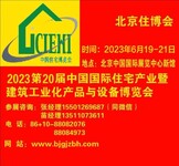 202320届北京外墙保温材料与节能保温墙体材料展览会