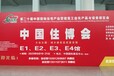2023北京住博会-20届北京装配式建筑展建筑工业化展览会