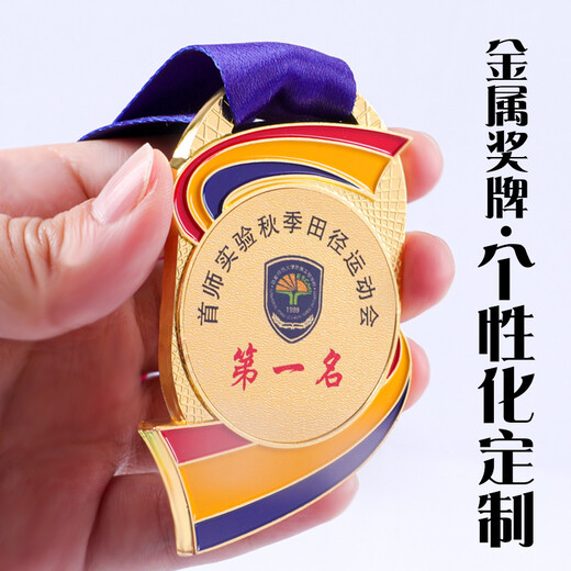 田徑運(yùn)動(dòng)會(huì)獎(jiǎng)牌學(xué)校比賽紀(jì)念禮品