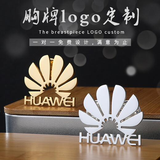 華為胸牌定做不銹鋼材質(zhì)徽章金屬司徽廠家