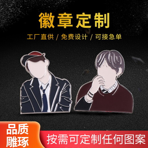 周边徽章胸章厂家定做logo来图生产