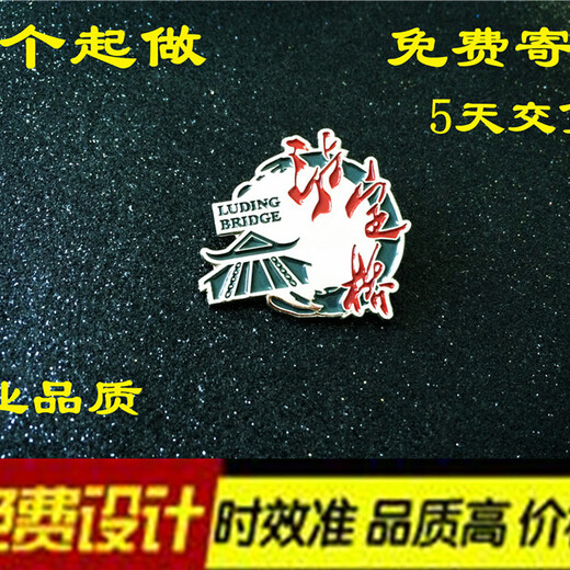 景区旅游徽章活动胸针制作生产深圳诚泰