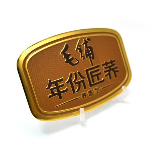 毛鋪白酒標(biāo)識牌深圳金屬酒標(biāo)廠家來圖定做