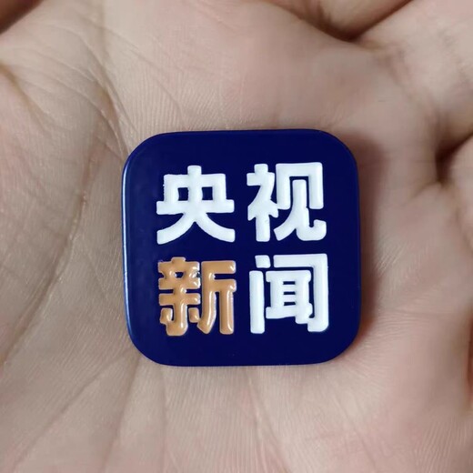 活動(dòng)徽章源頭工廠新聞標(biāo)識(shí)金屬徽章