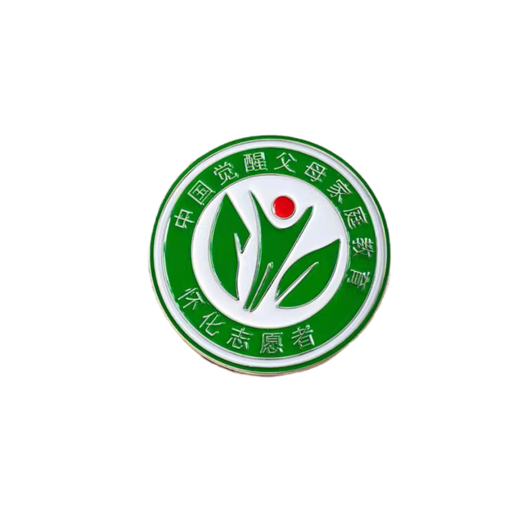 慈善機(jī)構(gòu)標(biāo)識徽章廣東公益徽章廠家