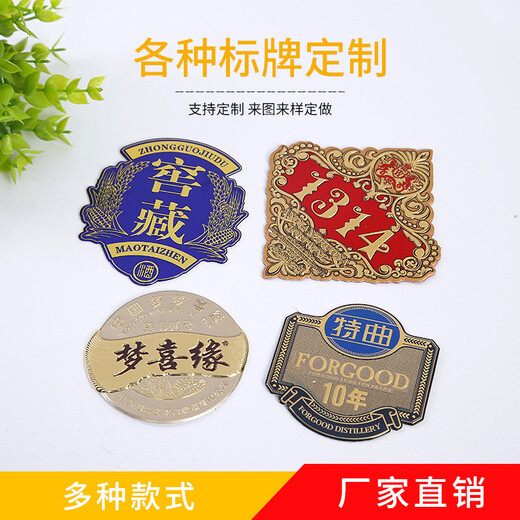 定做生產(chǎn)標牌廠家白酒標簽貼牌免費設(shè)計