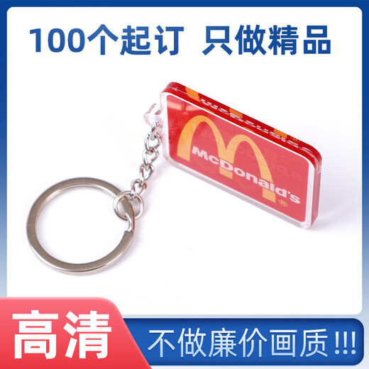 亞克力材質(zhì)鑰匙扣麥當(dāng)勞飾品定做廠