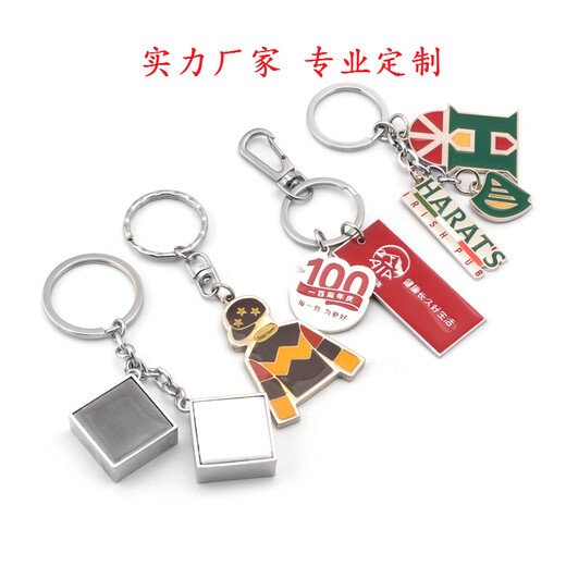 企業(yè)飾品烤漆工藝鑰匙鏈定做廠家