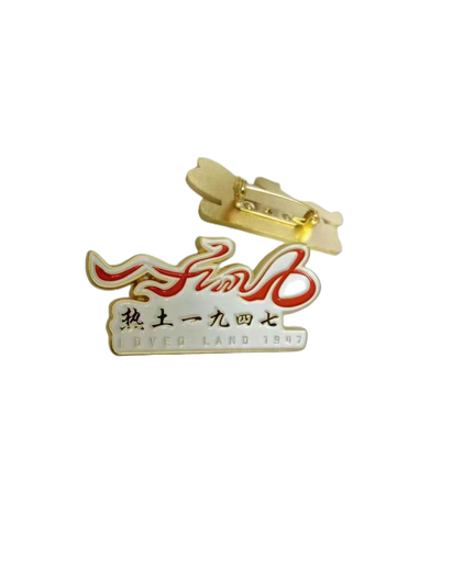 別針胸章定制廠家慶典活動徽章來圖生產(chǎn)