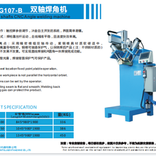 手工水槽数控圆角焊接专机