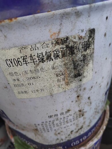 煙臺開發(fā)區(qū)回收廢舊各種漆