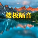只做隔音吸音，琴房隔音居室隔音