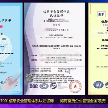 ISO27001認證流程及好處山東ISO27001認證
