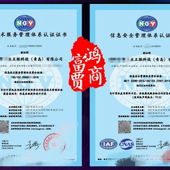 ISO27001和ISO20000山东ISO双体系认证咨询