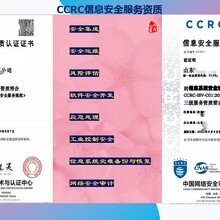 CCRC信息安全服务资质认证山东CCRC认证咨询