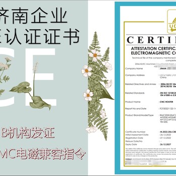 恭喜济南雕刻机企业取得欧盟CE认证证书