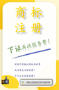 商標代理機構(gòu)為什么無法承諾包/過?商標下證再付服務(wù)費！