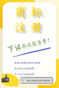 商標(biāo)代理機構(gòu)為什么無法承諾包/過?商標(biāo)下證再付服務(wù)費！