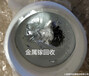上海金属镓回收,高纯镓回收,锡铟镓合金回收