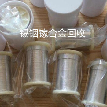 上海松江区铂铑丝回收,钯铱丝回收,铑铱合金回收