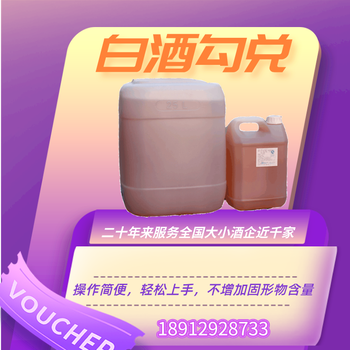 清香型酒白酒甜味劑白酒香精抑制酒的苦味酒用香料