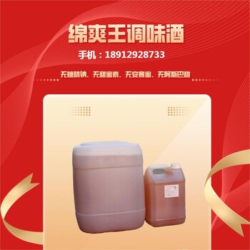 白酒增甜劑酒類生產(chǎn)商食品級(jí)調(diào)味酒價(jià)格