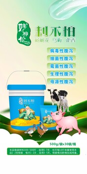 利不怕—治療拉稀腹瀉