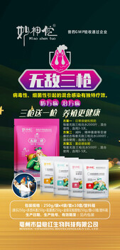 三槍禽