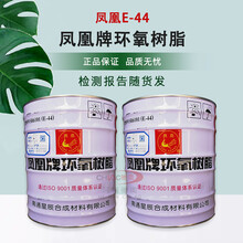 凤凰E44环氧树脂小花桶装20kg/桶