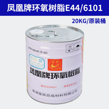 鳳凰E44環(huán)氧樹脂透明無色20kg/桶先到先得
