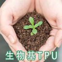 生物基TPU科思创33095au可回收TPU低碳环保材料