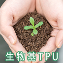 生物基TPU科思創(chuàng)33095au可回收TPU低碳環(huán)保材料