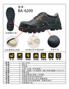 供應東莞厚街鎮鋼頭王BA-6200多功能絕緣鞋勞保鞋安全鞋