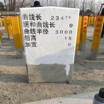 河北恒遠鐵路曲線標線路標志樁水泥標樁