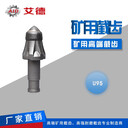 U135硬巖截齒掘進(jìn)機(jī)截齒質(zhì)量好可替代進(jìn)口S135截齒
