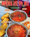 腸粉棲風(fēng)渡魚粉各種早餐粉培訓(xùn)