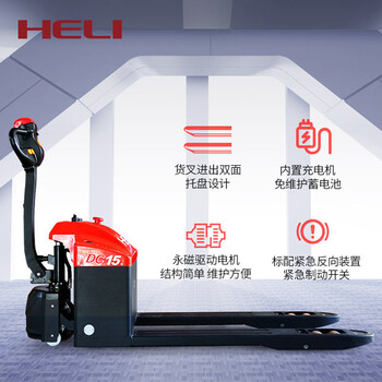 合力CBD15-170H全電動(dòng)叉車(chē)液壓托盤(pán)搬運車(chē)1.5噸地牛裝卸車(chē)