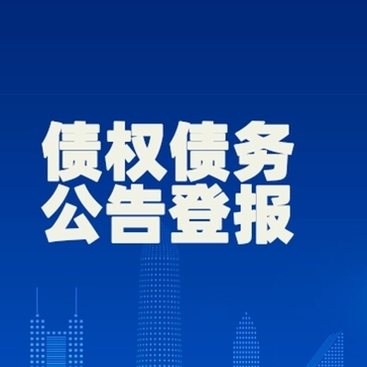 山西遗失登报声明报社登报服务