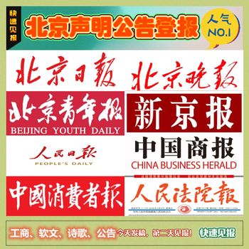 湖里公章遗失登报声明怎么登报遗失声明怎么联系报社