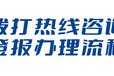 中老年时报（遗失、作废公告）登报电话（联系方式）