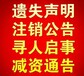 北海日报登报电话（侵权、提取公告登报）