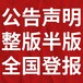 湖北日报（减资、增资登报）登报流程、范文、登报便捷