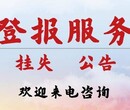 铜川日报登报电话（讣告、追悼会通知登报）图片