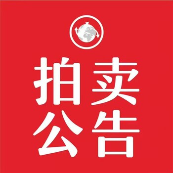 莆田晚報登報電話（債權、債務公告登報）