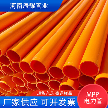 郑州mpp电力管顶管直埋管改性聚丙烯电缆穿线护套管批发