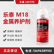 乐泰M18金属养护剂排除金属表面湿气清洁润滑