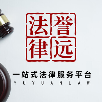 譽(yù)遠(yuǎn)法律你我他