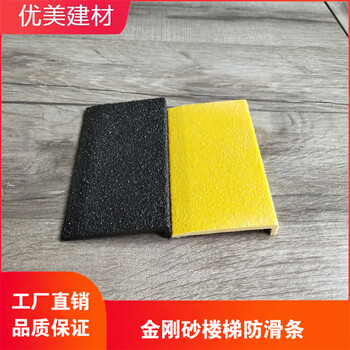 優(yōu)美玻璃鋼樓梯防滑條L型踏步防滑板適用范圍