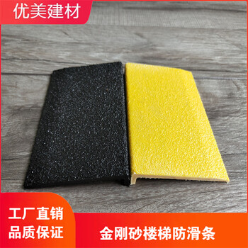 優(yōu)美玻璃鋼樓梯防滑條L型踏步防滑板適用范圍